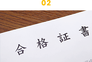 将来の学習や進路に有利！