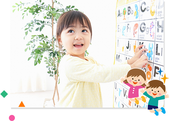 幼児コース（3歳～6歳）について